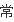 求用知韵二字写一副茶叶店对联如，，知